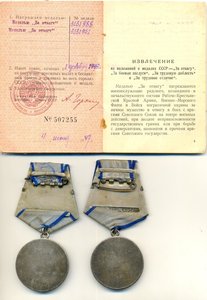 ОТВАГА + ОТВАГА, номера рядом, ДОК!!!