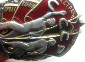 Знак Почёта 7954