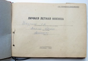 БКЗ,ОВ 1 ст и ОВ 2ст на штурмана Пе2+ летная книжка