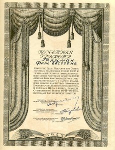 Почетная Грамота интересная