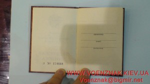 Орденская книжка,пустая,незаполненная,Менташашвили