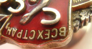 Знак Почёта 7954