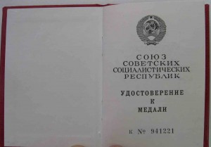 Помогите док на Отвагу 1991год