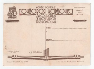 открытка АХР № 161 "Ледокол Красин во льдах"