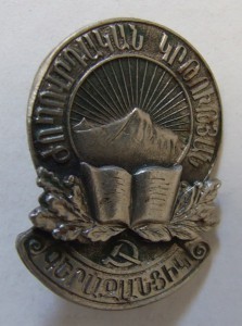 Отличник просвещения Армении