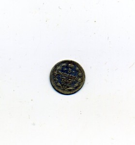 5 копеек 1905