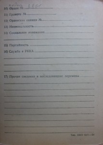 ОТВАГА и БЗ штихель на мужа и жену