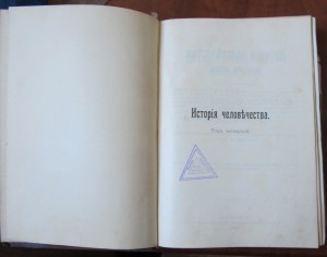"История человечества"  Гельмольт 1903 г (7т.)