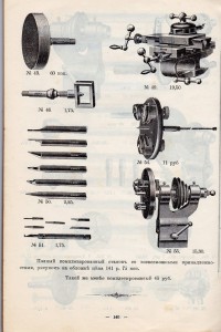 "Прейскуранть Торг.дома Иосиф Рейнинь" 1909г.