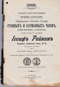 "Прейскуранть Торг.дома Иосиф Рейнинь" 1909г.