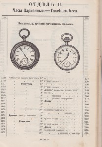 "Прейскуранть Торг.дома Иосиф Рейнинь" 1909г.