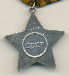 Слава 3ст. №66875