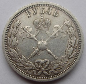 1 рубль 1896 г. Коронация Николая 2.