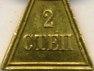 ГК 2 степень №6256