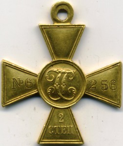 ГК 2 степень №6256