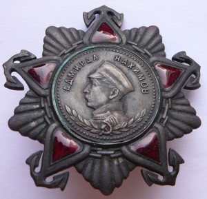 Орден Нахимова Бутафория