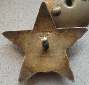 КЗ+Слава 3+Отвага - дубликаты без "Д", пуансон.