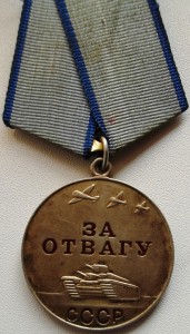 КЗ+Слава 3+Отвага - дубликаты без "Д", пуансон.