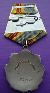 Трудовая Слава 3й ст № 234619 с доком!