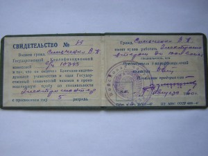 С-во оконч.БРИГАДНО-ИНДИВИДУАЛ.УЧЕНИЧЕСТВО___ВМС СССР