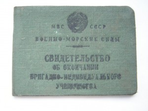 С-во оконч.БРИГАДНО-ИНДИВИДУАЛ.УЧЕНИЧЕСТВО___ВМС СССР