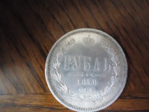 РУБЛЬ 1878 НФ