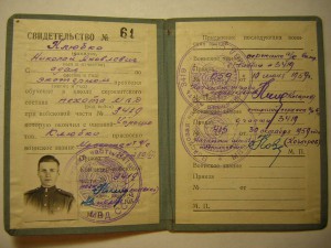 Св-во об оконч. школы сержатского состава МВД СССР(1958г.)