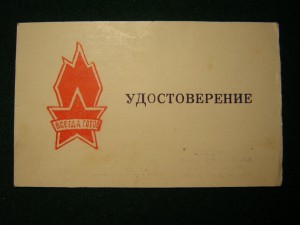 Уд-ие  об оконч. университета пионерских знаний(1965г.)