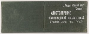 Кадры решают все 38г