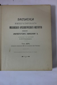 А.И. Успенский "Императорские дворцы" т.I