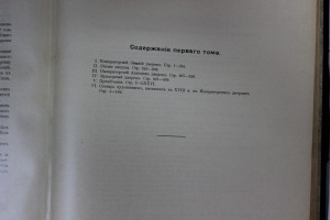 А.И. Успенский "Императорские дворцы" т.I