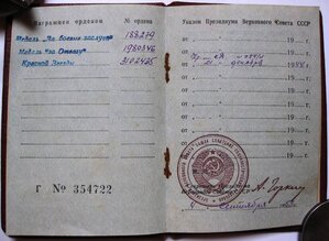 Мед. за Б.З.188279 "квадро", За Отвагу1980346,Кр.Зв. 3102435