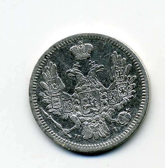 10 копеек 1855 г.