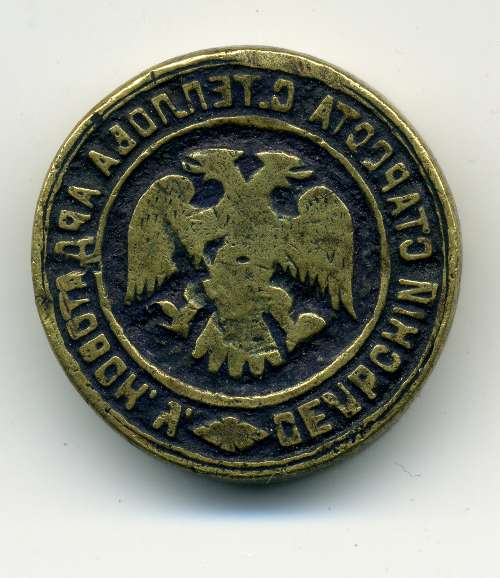 сельский староста (печать)