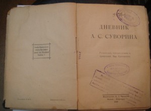 Дневник А.С. Суворина 1923г