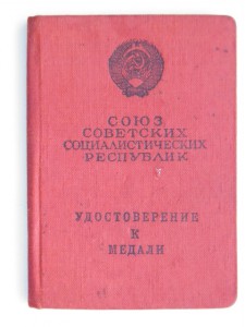 БЗ указ по сотрудникам НКВД-МВД, НКГБ-МГБ Удмуртской АССР