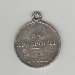 За храбрость 4 ст. № 734.168