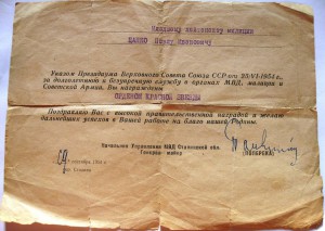 Красная Звезда  3227793 на милиционера.