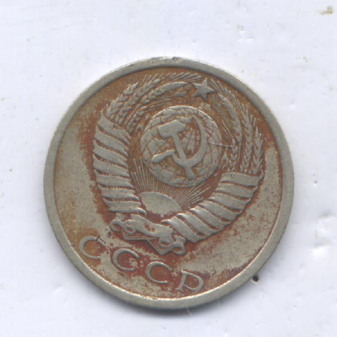 15 коп   1975г