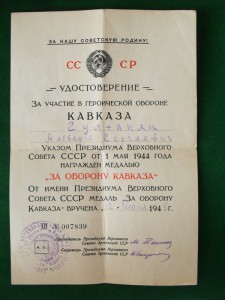 Док ''За Оборону Кавказа'' ПВС.