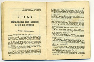 Документ ВСЕРАБИС 1929 год (Работники искусства)