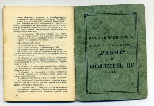 Документ ВСЕРАБИС 1929 год (Работники искусства)