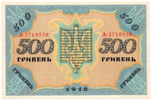 500 гривен 1918 года . В прессе .