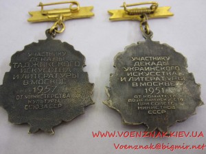 Два знака "За творческие успехи"