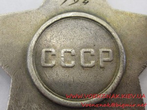 RRR Орден Боевой Славы 2й ст., №194