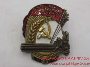 Знак Мастеру Комбайновой уборки