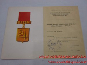 Знак "Моя Родина-СССР"+удост. пустое, незаполненое