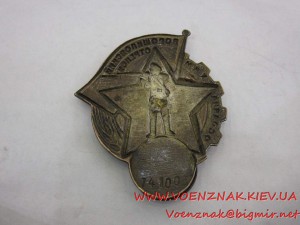 Знак ОСОАВИАХИМ "Ворошиловский  стрелок"