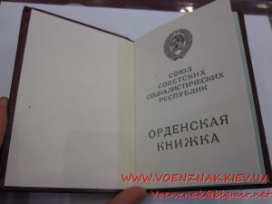 Орденская книжка, пустая, незаполненая, Менташашвили