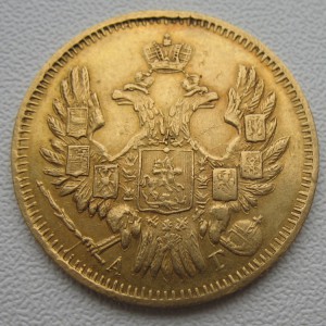 5 рублей 1847 года ОБСУЖДЕНИЕ